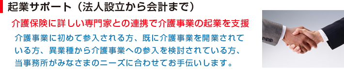 起業サポート業務の内容